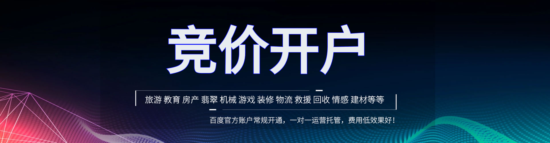 鹿寨百度代理开户